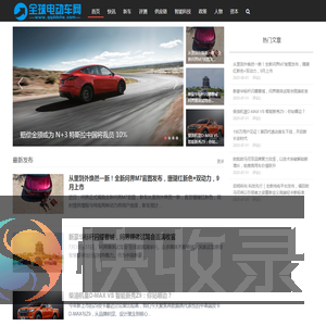 全球电动车网