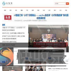 乐智网【结合智能