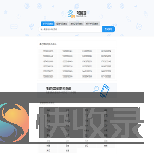 手机号码归属地查询