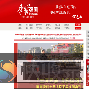学习强国