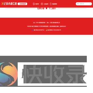 纪录小康工程