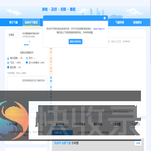 杭州天气预报,杭州7天天气预报,杭州14天天气预报,杭州天气查询