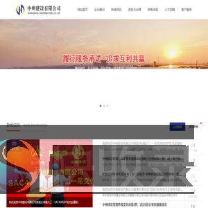 中州建设有限公司