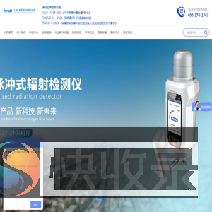 核辐射检测仪