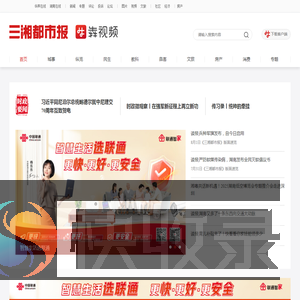 三湘都市报
