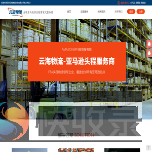深圳云海物流科技有限公司