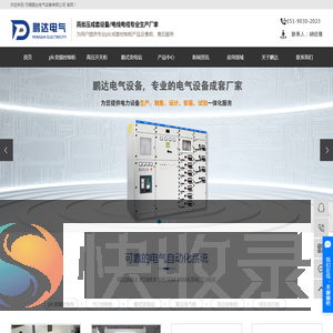 无锡鹏达电气设备有限公司