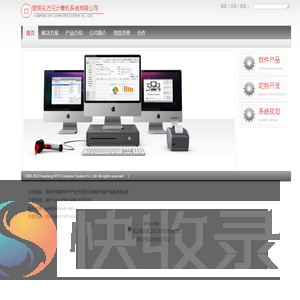 昆明孔方兄计算机系统有限公司