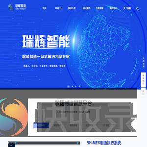 浙江瑞辉智能科技有限公司