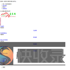爱车网