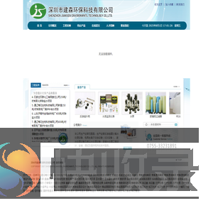 深圳市建森环保科技有限公司