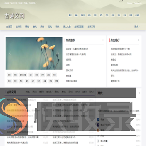 古诗文网