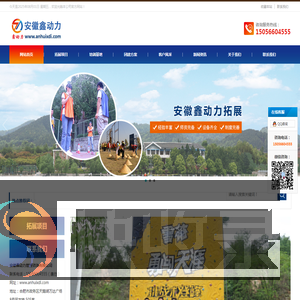 合肥户外团建,团建拓展,团建公司,户外活动,夏令营活动,国防教育咨询,学生军事训练,安徽鑫动力管理咨询有限公司
