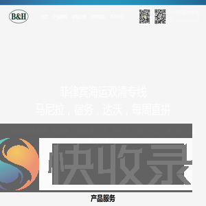 菲律宾海运双清专线