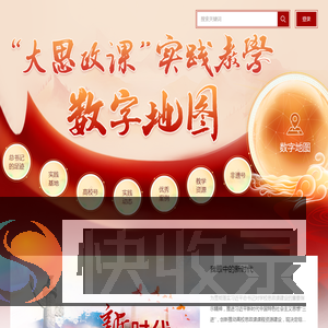 “大思政课”实践教学数字地图