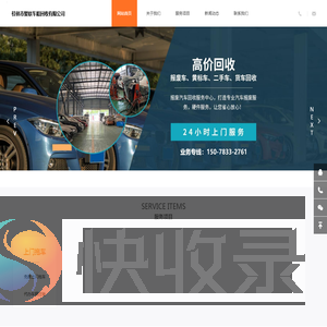 桂林市聚联车船回收有限公司