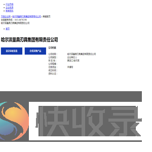 哈尔滨量具刃具集团有限责任公司
