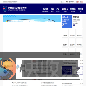 澳大利亚签证代办服务中心