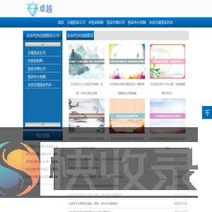 北京正规签证公司