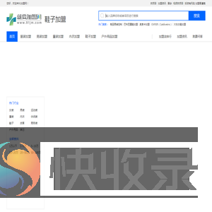 鞋子加盟