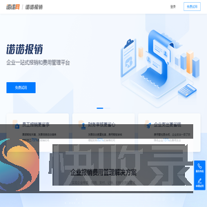 诺诺报销