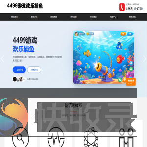 4499游戏欢乐捕鱼