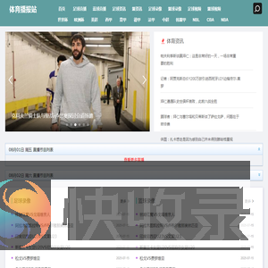 体育播报站