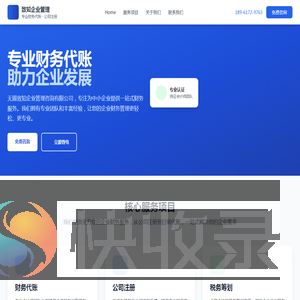 无锡公司注册