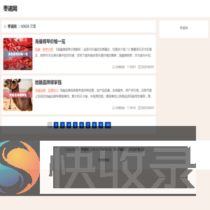 枣诺网