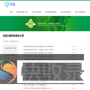 北京郊区十大养老院