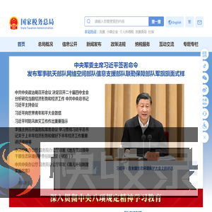 国家税务总局