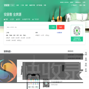 安吉房产网
