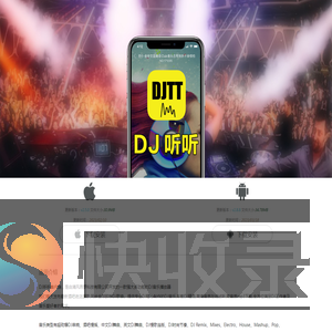 DJ听听手机客户端,APP下载