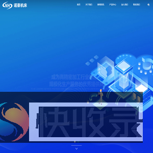 金华诺豪机械设备有限公司