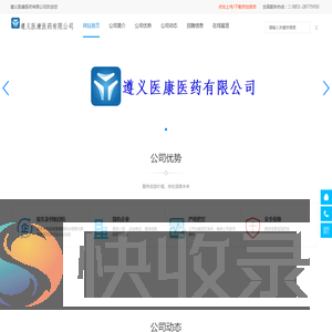 遵义医康医药有限公司