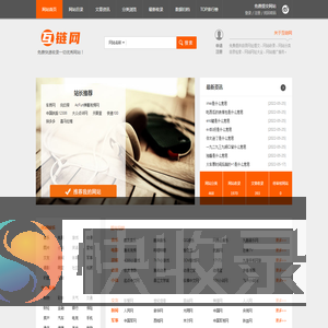 网站目录