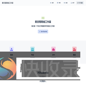 星空雨网络工作室
