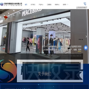 深圳市辉煌宏光电有限公司,LED线性照明,灯带,LED商照照明,LED电源,线性光源厂家
