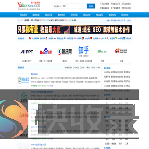 [第一雅虎网]目录之家