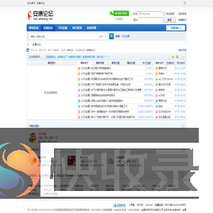 安康论坛