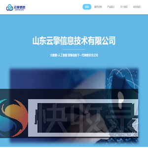 山东云擎信息技术有限公司