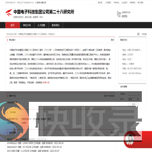 中国电子科技集团公司第二十八研究所：航管系统软件
