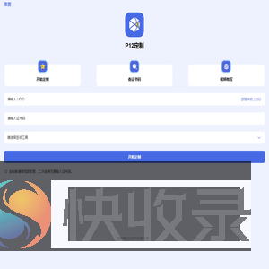 苹果开发者证书定制