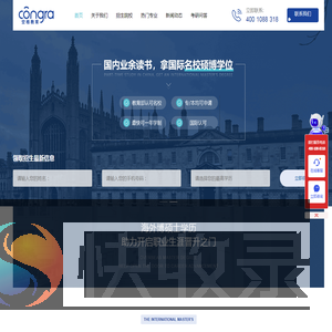 国际硕士在职研究生服务咨询中心