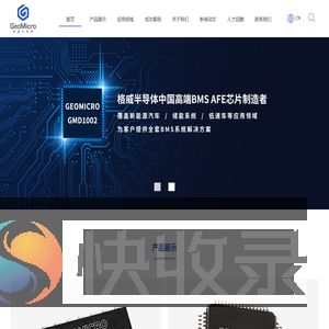 格威半导体