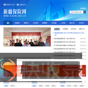 新疆保险网