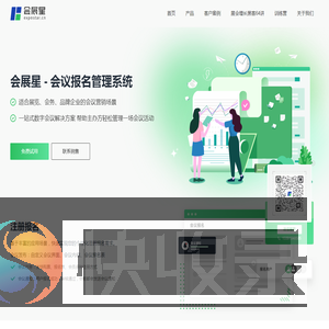 会议报名管理系统