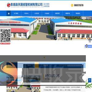 阜城县天晟纸管机械有限公司
