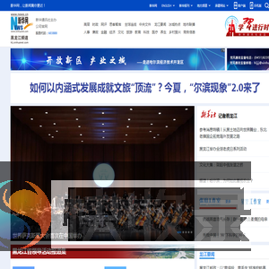 黑龙江新闻