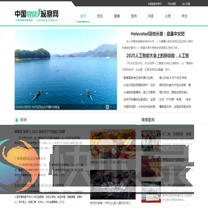 中国健康观察网